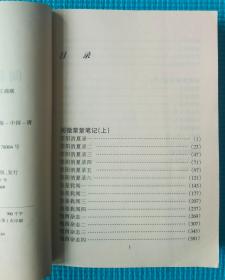 【古典文学】《阅微草堂笔记》（全二册）