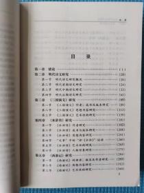 【20世纪当代文学研究】《明代文学研究》名誉主编季羡林