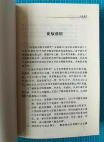 【20世纪当代文学研究】《近代文学研究》名誉主编季羡林