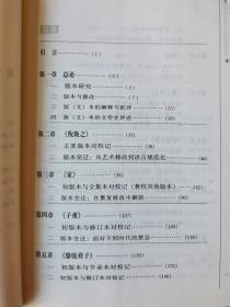 《中国现代长篇小说名著版本校评》（猫头鹰学术文丛）