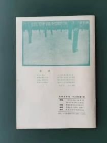 【创刊号】《大学生诗坛》（1984第1期）