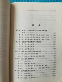 【20世纪当代文学研究】《近代文学研究》名誉主编季羡林