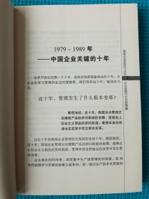 【中外管理时代丛书】第1、2、3册合售：《袁宝华谈政府与企业》《成思危谈企业与管理科学》《石滋宜谈企业出路》