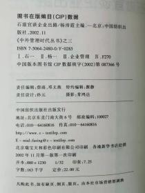 【中外管理时代丛书】第1、2、3册合售：《袁宝华谈政府与企业》《成思危谈企业与管理科学》《石滋宜谈企业出路》