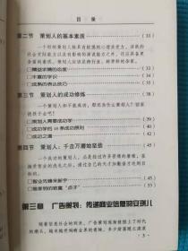 【营销人员入门读物】《策划人》、《营销实战》（中国经营报经典案例）量的合售