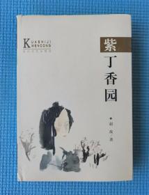 【跨世纪文丛】《嘴唇里的阳光》护封精装本，3000册，非馆藏