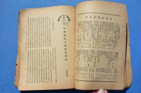 线装古籍 民国商务印书馆 少年画报创刊号 1937年4月1日出版的少年科普期刊