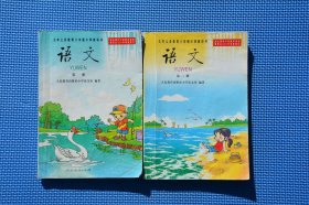 2000年初90后人教版正版老课本六年制小学教科书语文课本第一二册 不缺页
