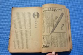 线装古籍 民国商务印书馆 少年画报创刊号 1937年4月1日出版的少年科普期刊