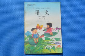 90年代8090后人教版老课本 六年制小学教科书语文第三册 未用过