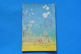 8090年代7080后人教版正版老课本六年制小学语文课本第三册 未用过 广西1版3印