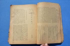 线装古籍 民国商务印书馆 少年画报创刊号 1937年4月1日出版的少年科普期刊