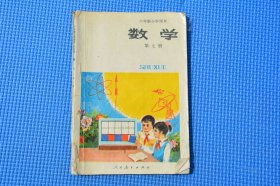 8090年代7080后人教版正版老课本六年制小学数学课本第七册 不缺页