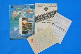 80年代 北冰洋阿里斯顿冰箱 老说明书 老物件摆设