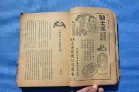 线装古籍 民国商务印书馆 少年画报创刊号 1937年4月1日出版的少年科普期刊