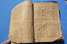 线装古籍 民国商务印书馆 少年画报创刊号 1937年4月1日出版的少年科普期刊