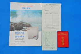 90年代 琴岛夏普洗衣机 老说明书 老物件摆设