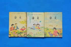 2000年初90后苏教版正版老课本六年制小学语文课本第一二三册 不缺页