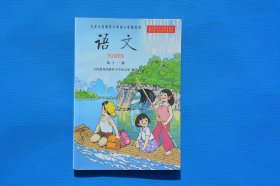 2000年初90后人教版正版老课本六年制小学教科书语文课本第十一册 未用过 20元一本