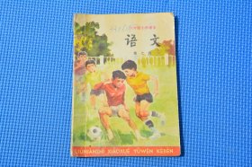 8090年代7080后人教版正版老课本六年制小学语文课本第七册 教师用书不缺页