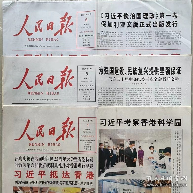 2021年5月20日人民日报