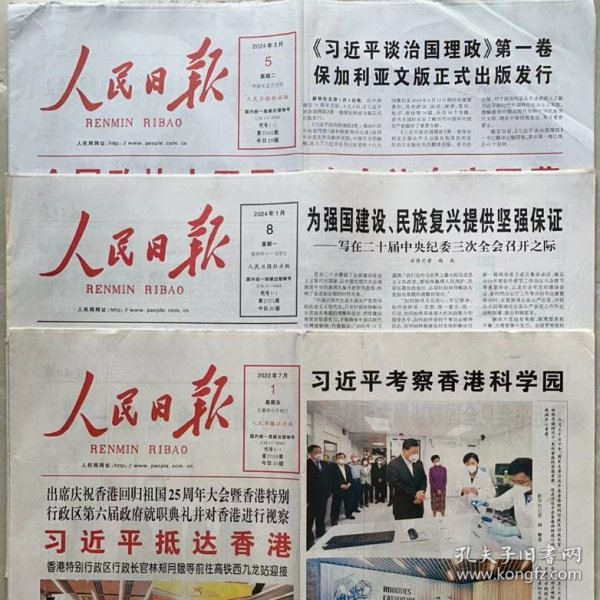 2021年5月20日人民日报