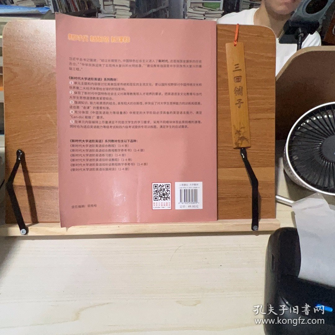 【正版二手书籍】 新时代大学进阶英语长篇阅读4 149-3-1-84