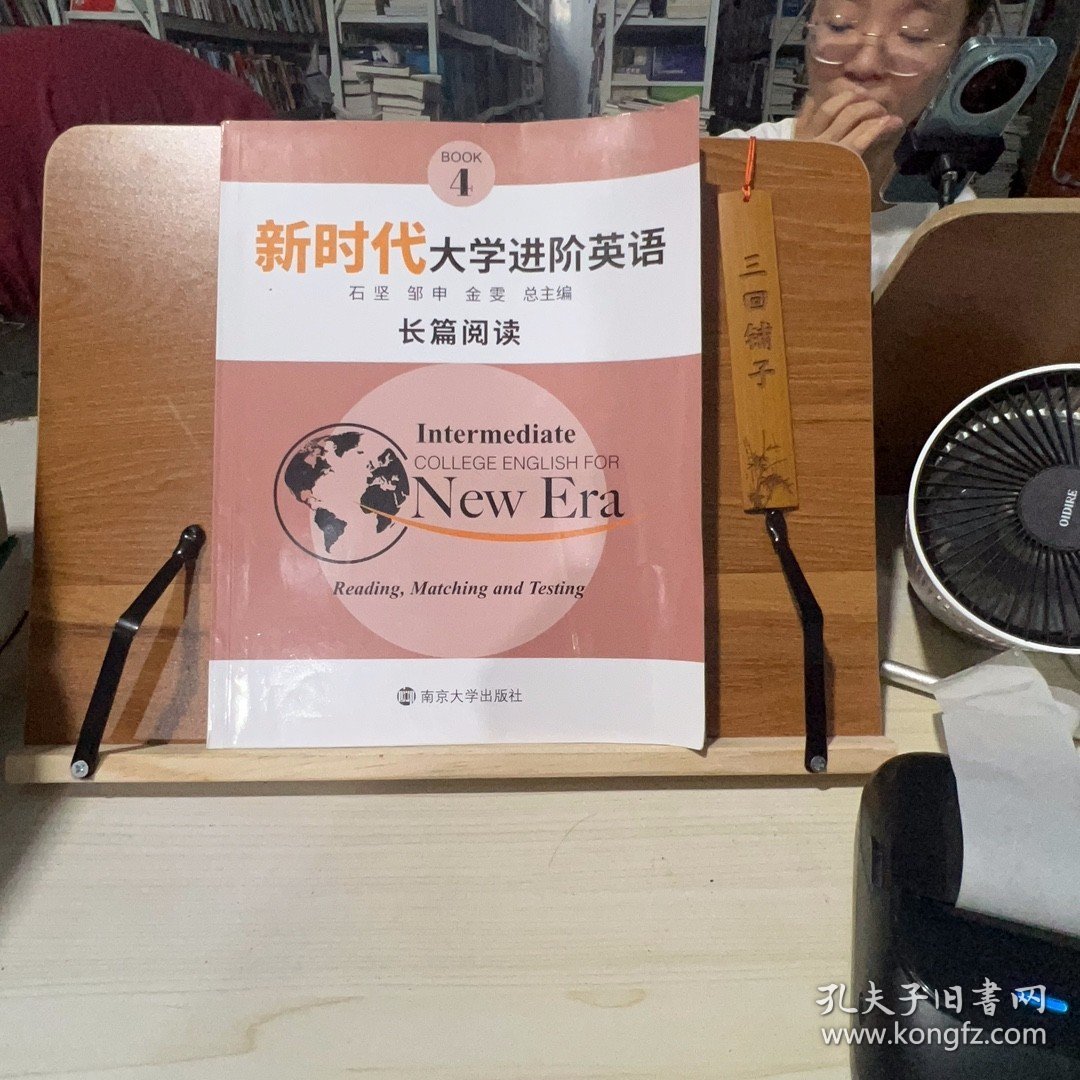 【正版二手书籍】 新时代大学进阶英语长篇阅读4 149-3-1-84