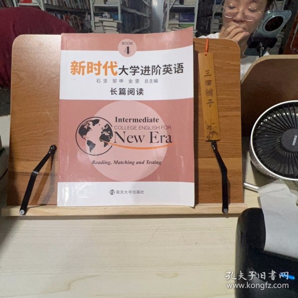 【正版二手书籍】 新时代大学进阶英语长篇阅读4 149-3-1-84