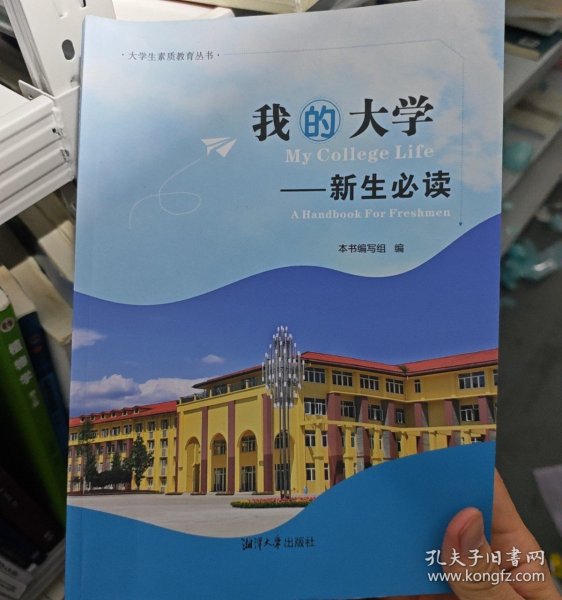 【正版二手书籍】 我的大学  57-3-1-117