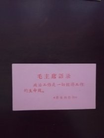 毛主席语录2
