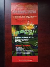 黑暗迷宫广告