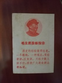 毛主席最新指示5
