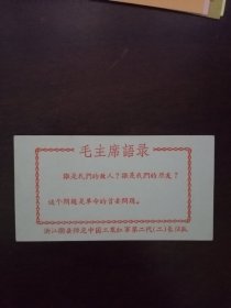 毛主席语录6