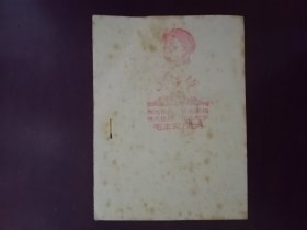 毛主席