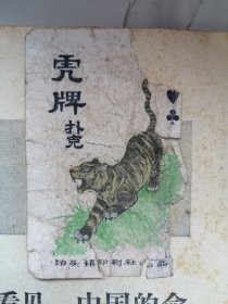 一张牌