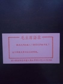毛主席语录7