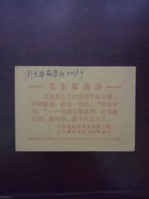 毛主席语录1