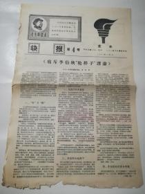 快报(第4号)1967年11月1日