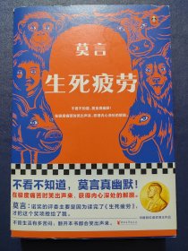 生死疲劳