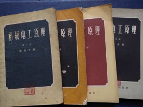 初级电工原理(全4册)