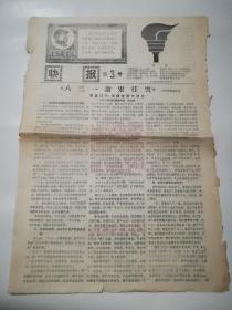 快报(第3号)1967年10月10日