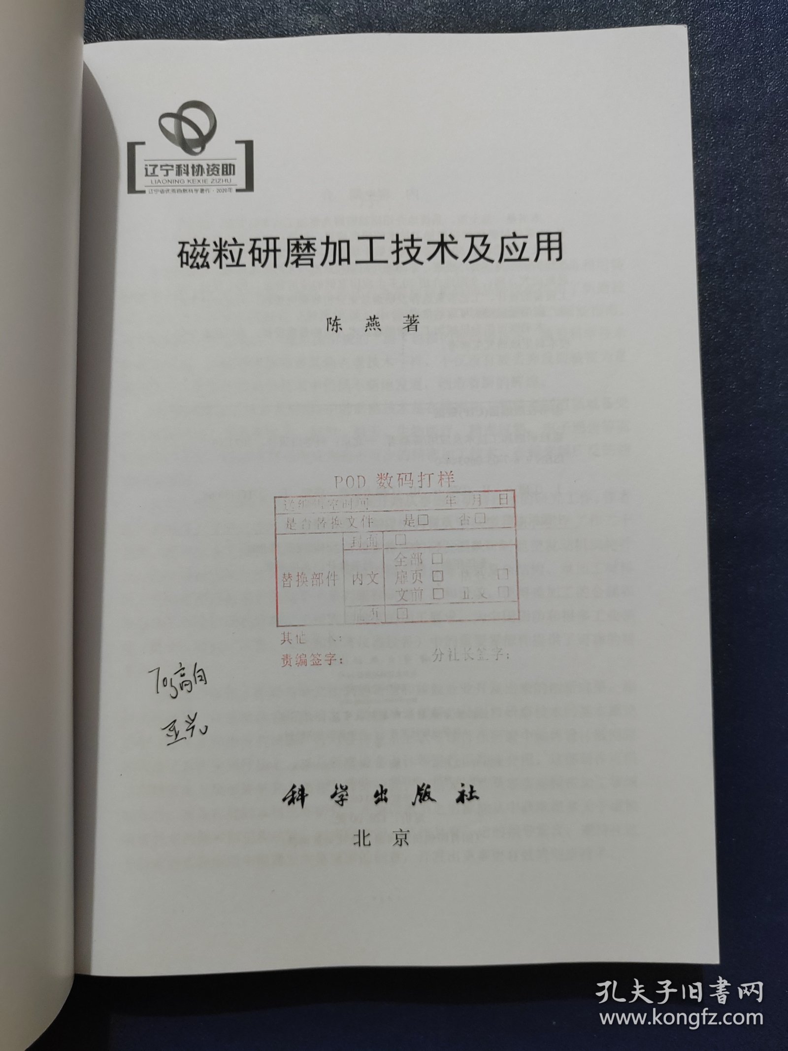 磁粒研磨加工技术及应用(16开)