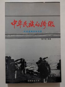 中华民族的骄傲-抗美援朝战争回眸