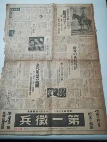 大坂朝日新闻(昭和13年11月16日)日本原版