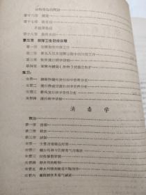 流行病学消毒学讲义(16开)