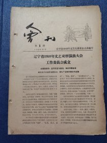 辽宁省1959年文艺观摩演出大会-会刊(第1.2.3.4.5期)16开