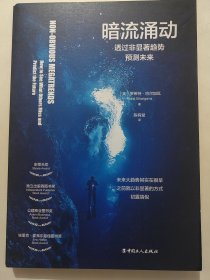 暗流涌动：透过非显著趋势预测未来