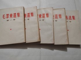 毛泽东选集(1-5卷)