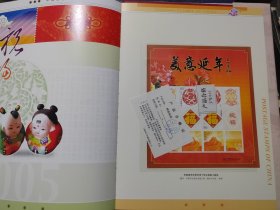 中国邮票2005年年册(中国集邮总公司)16开